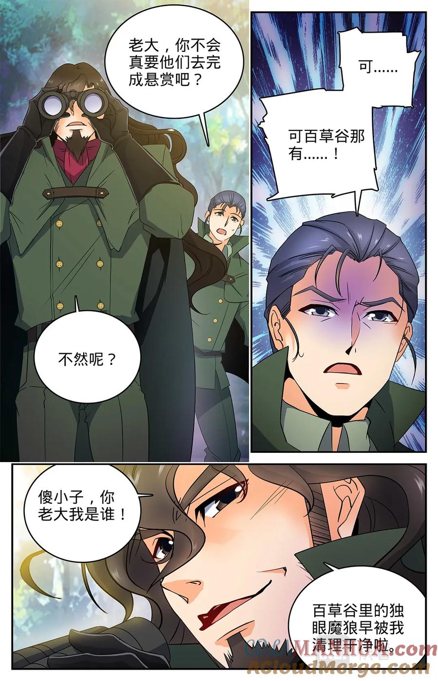 全职法师 第19话 风轨，飞崖！ 第6页