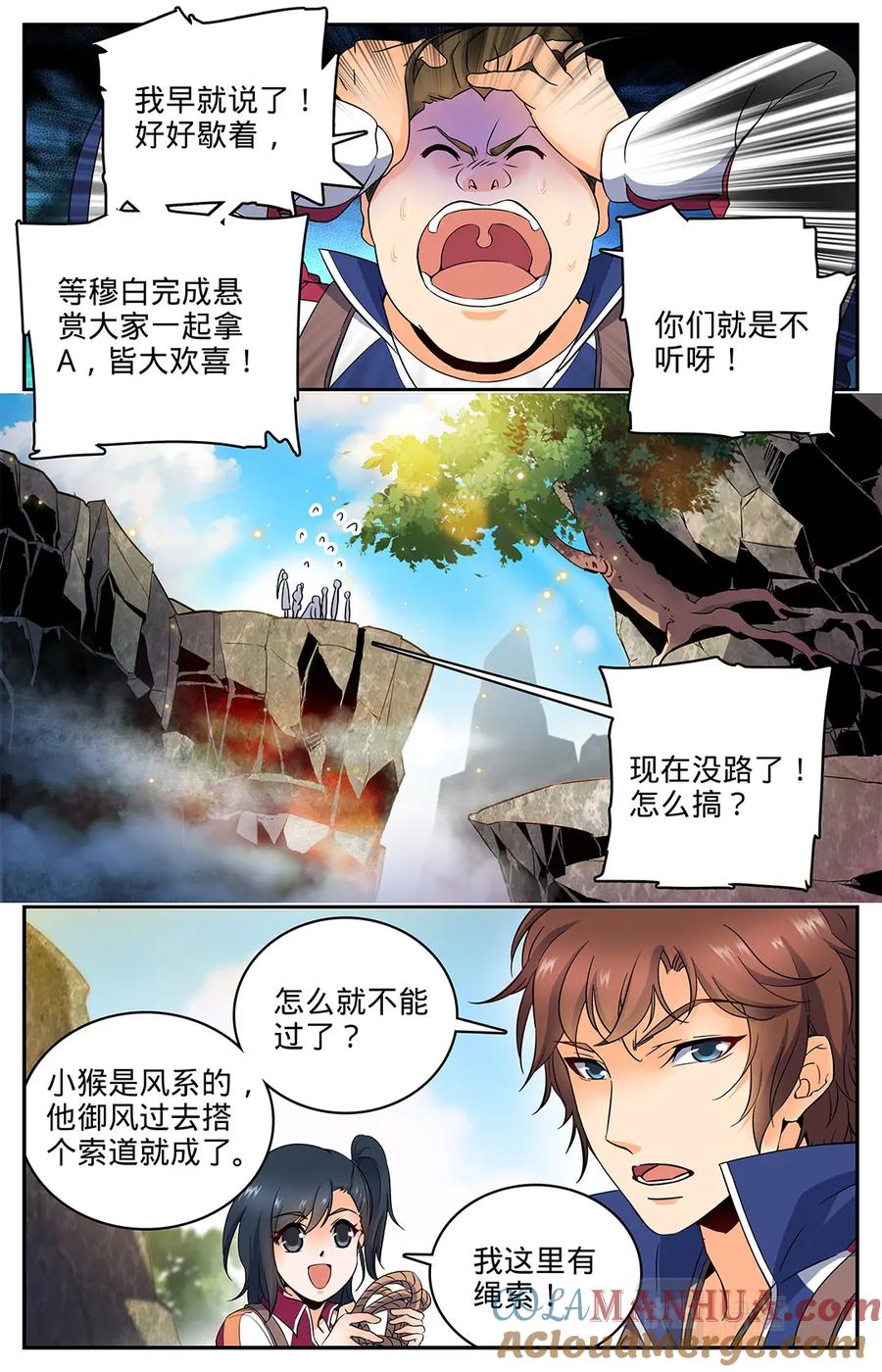 全职法师 第19话 风轨，飞崖！ 第2页