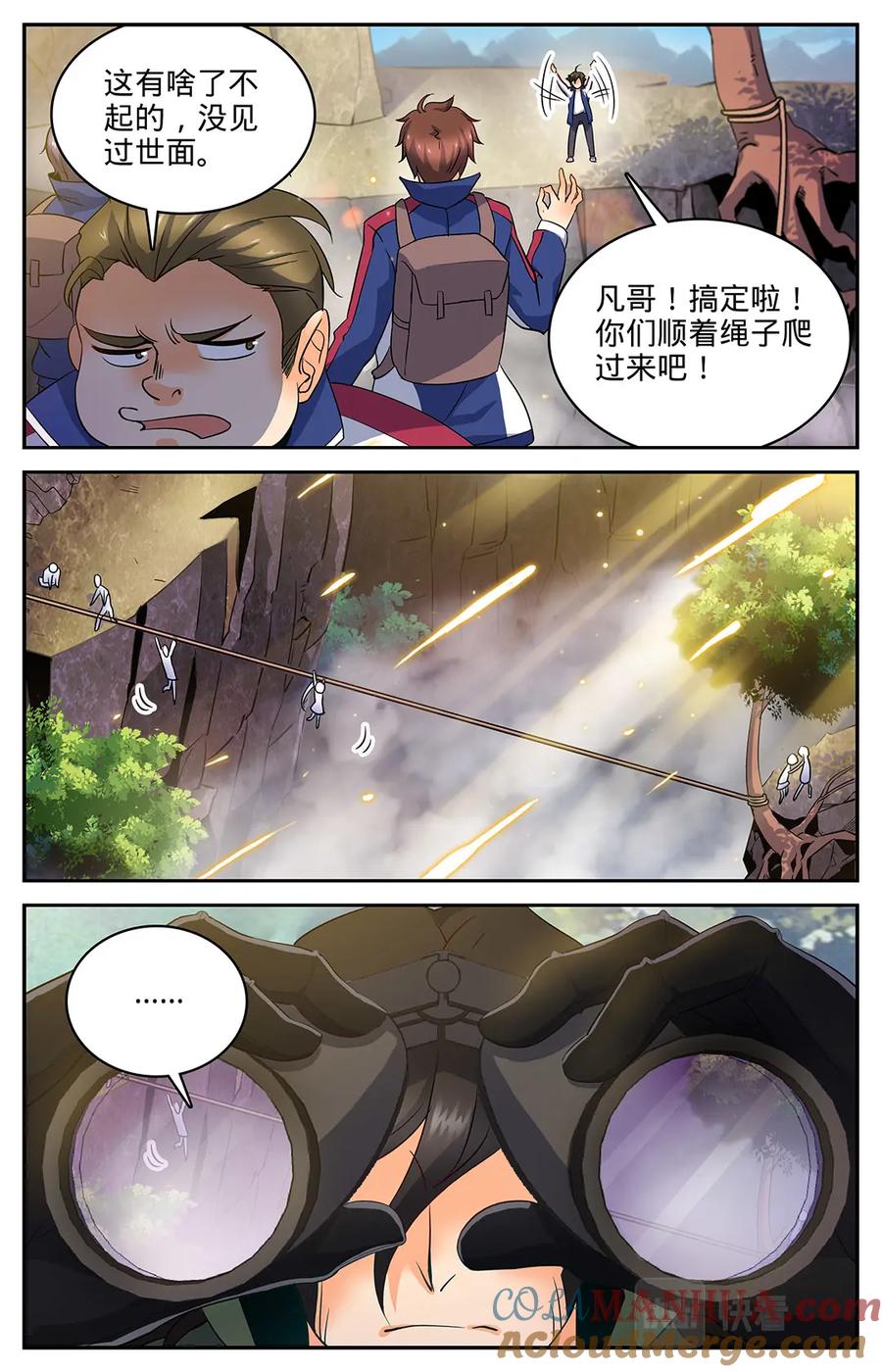 全职法师 第19话 风轨，飞崖！ 第5页
