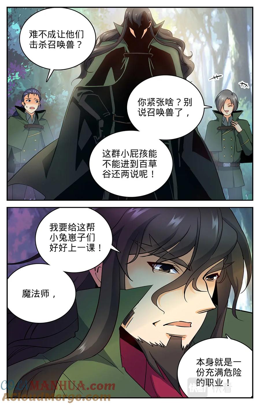 全职法师 第19话 风轨，飞崖！ 第8页