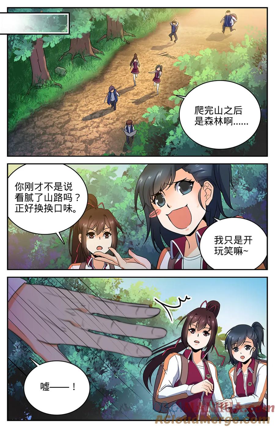 全职法师 第19话 风轨，飞崖！ 第9页