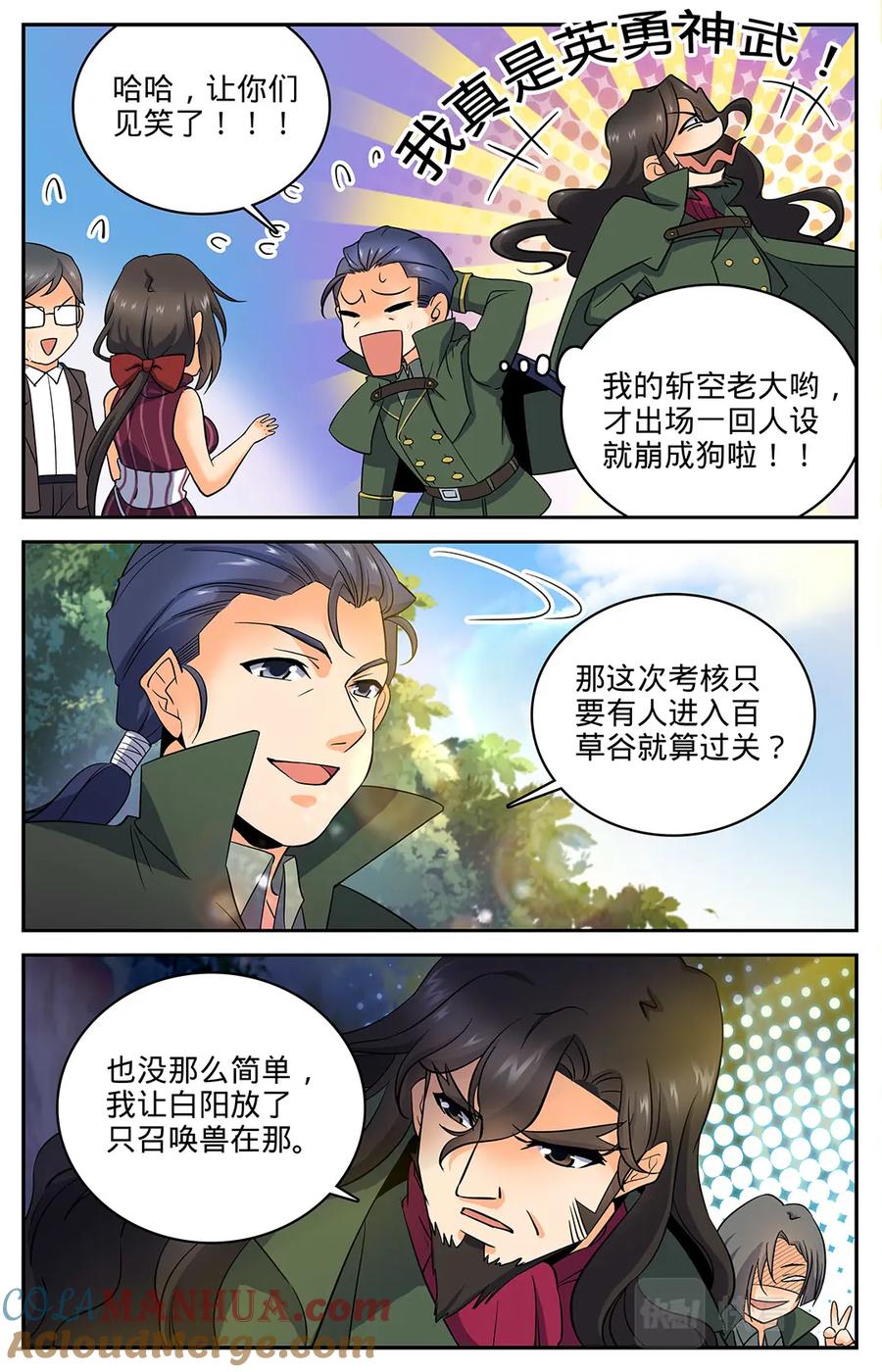 全职法师 第19话 风轨，飞崖！ 第7页