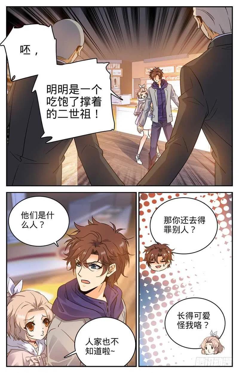 全职法师 第199话 解围 第8页