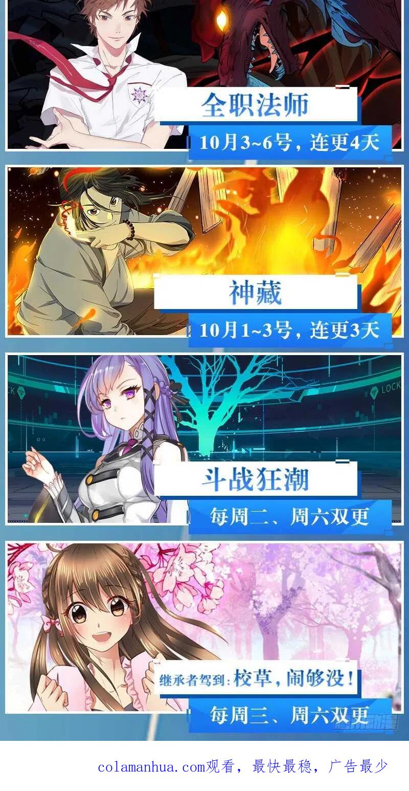 全职法师 第199话 解围 第16页