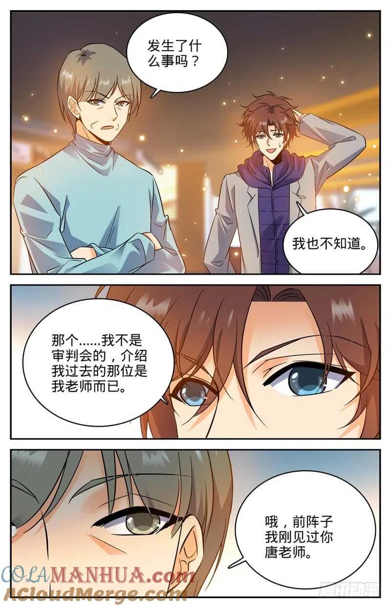 全职法师 第199话 解围 第11页