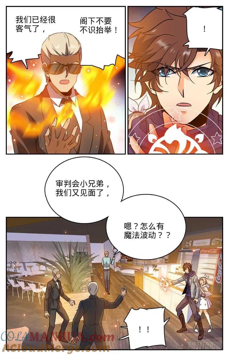 全职法师 第199话 解围 第9页