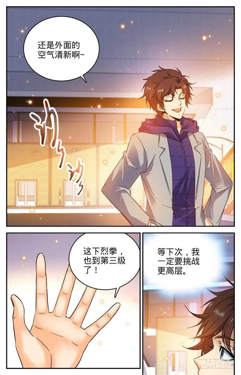 全职法师 第199话 解围 第2页