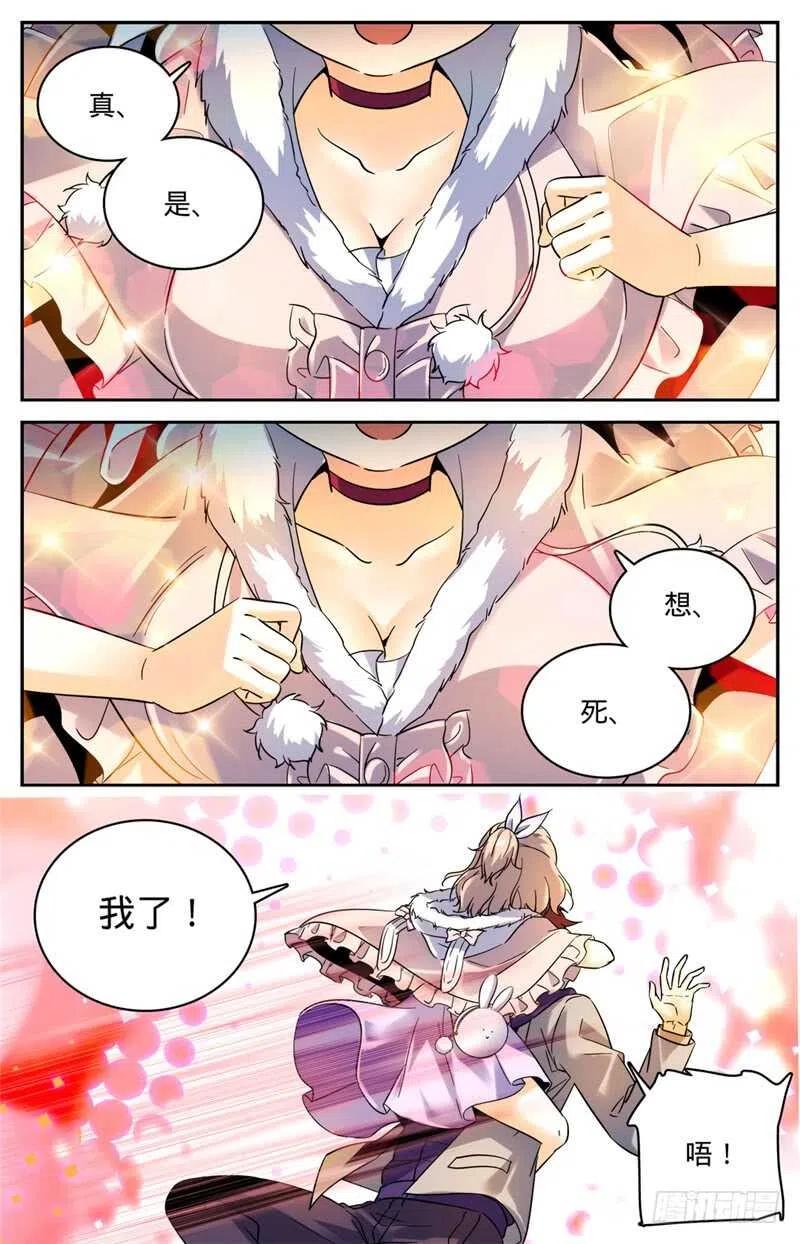 全职法师 第199话 解围 第6页