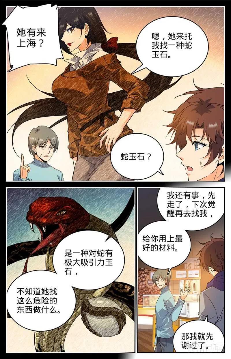 全职法师 第199话 解围 第12页