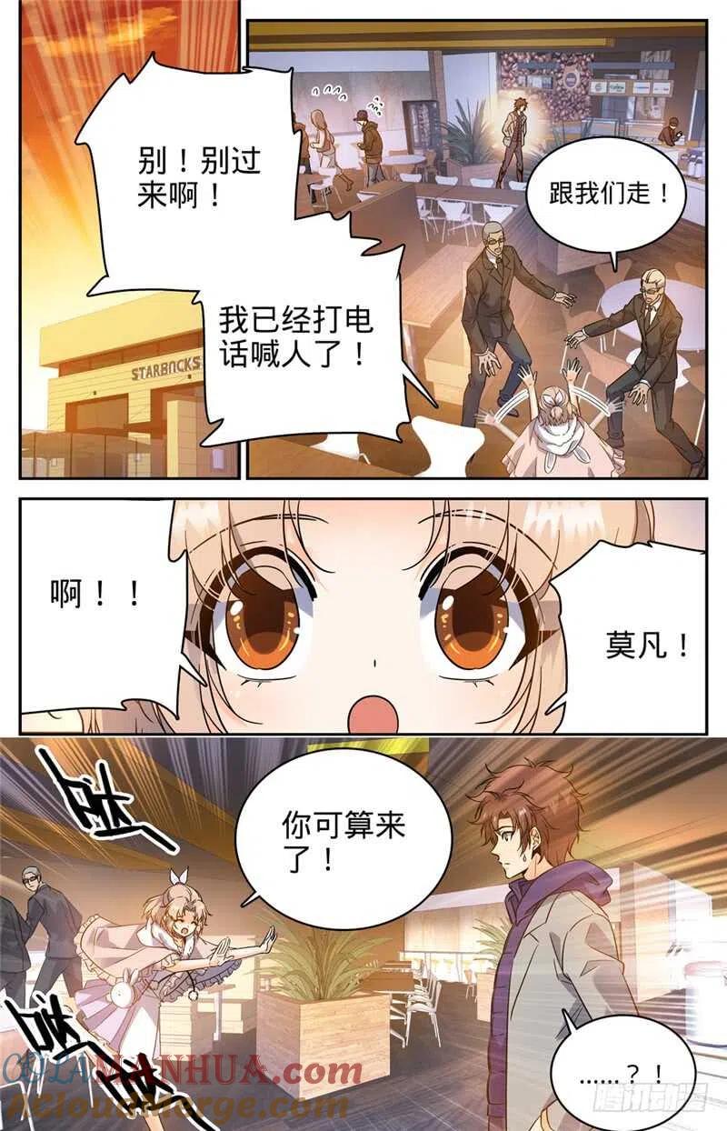 全职法师 第199话 解围 第5页