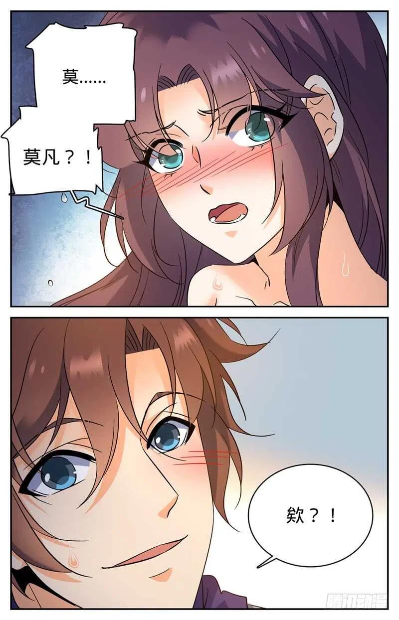 全职法师 第199话 解围 第14页