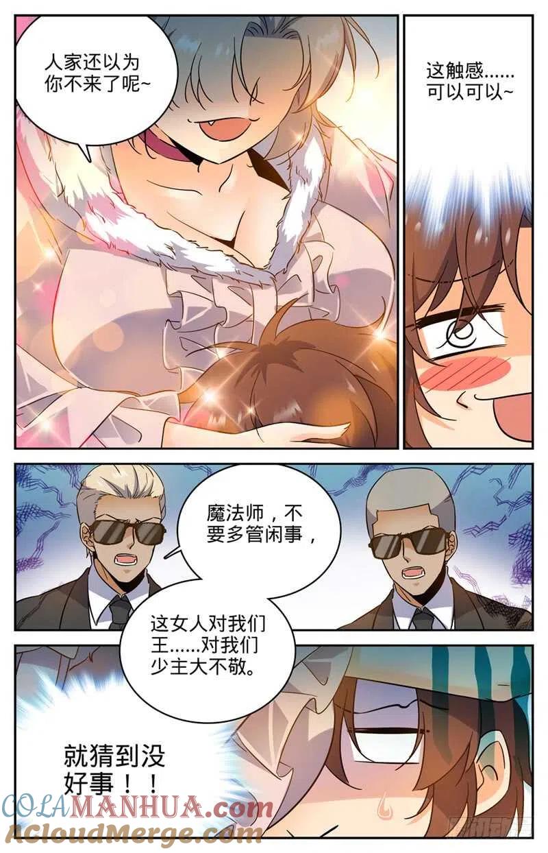 全职法师 第199话 解围 第7页
