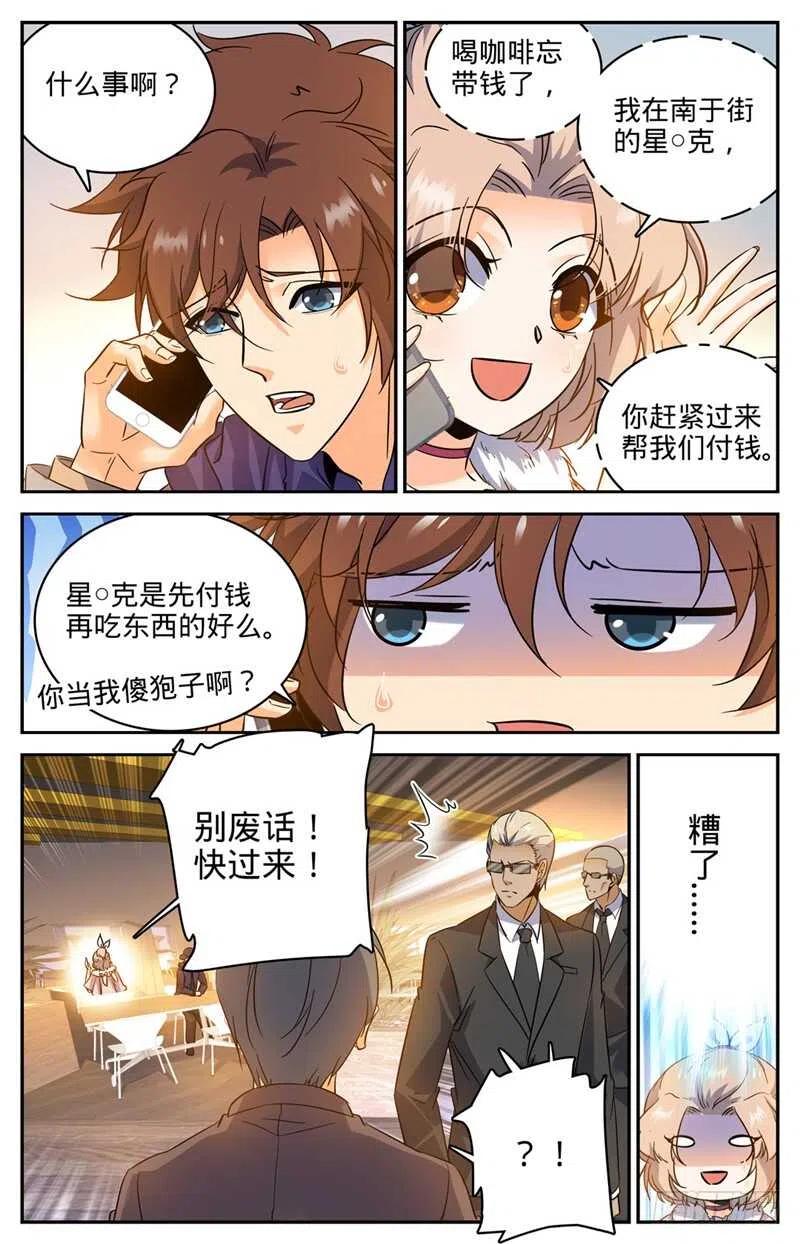 全职法师 第199话 解围 第4页