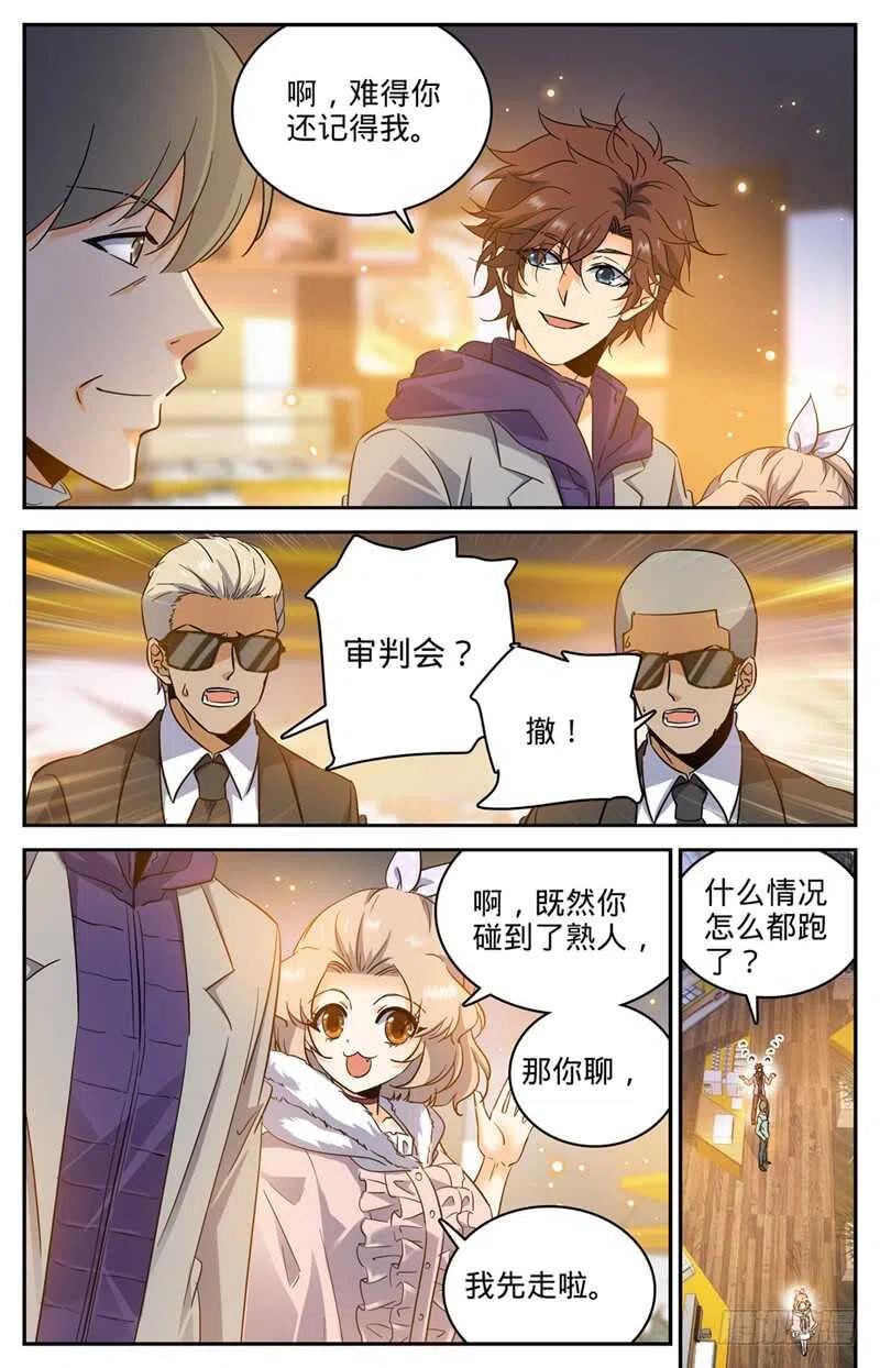 全职法师 第199话 解围 第10页