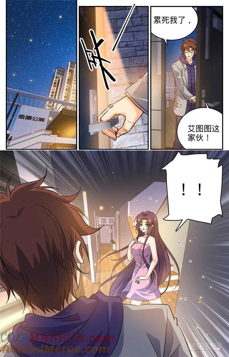全职法师 第199话 解围 第13页
