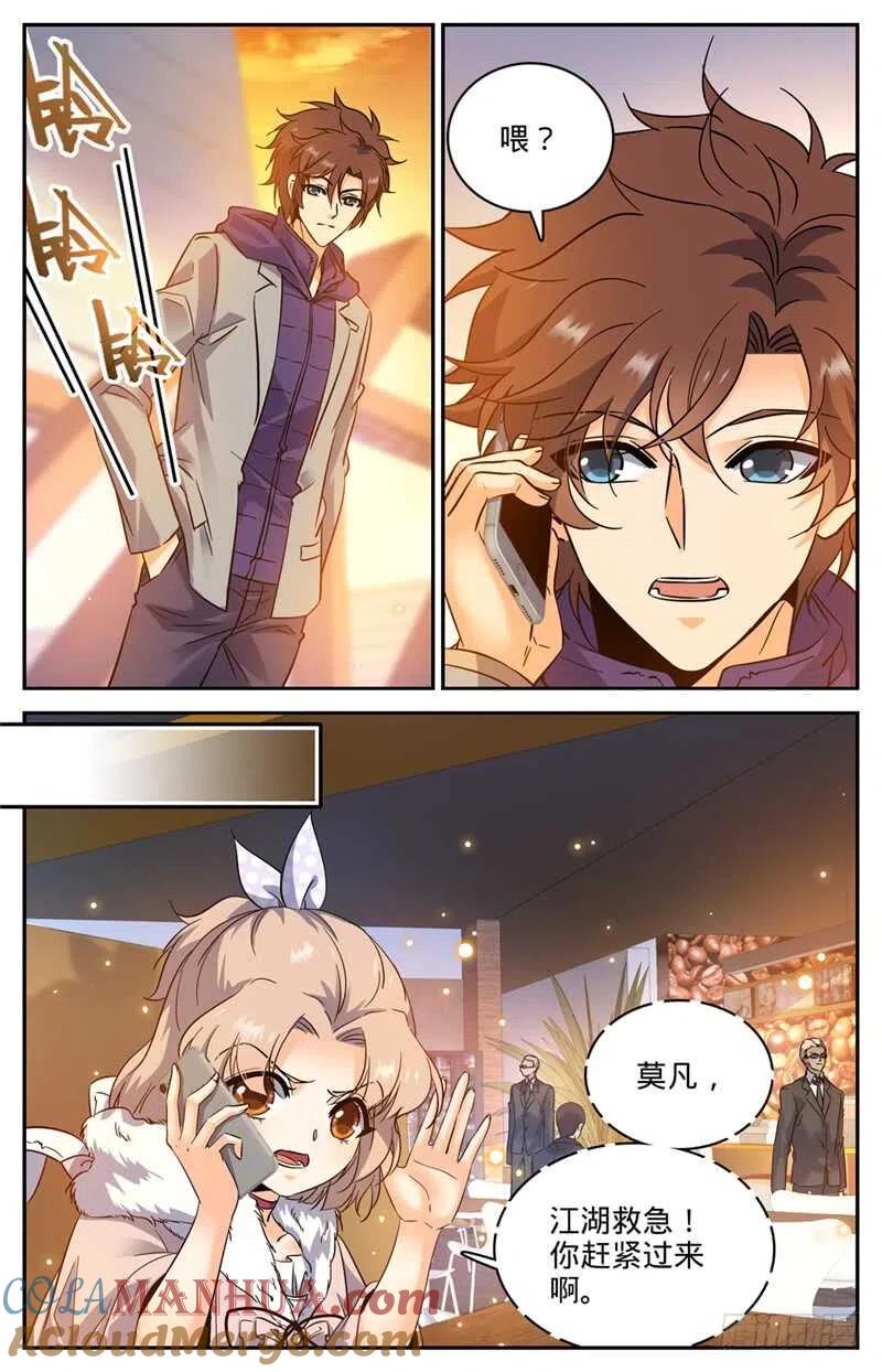 全职法师 第199话 解围 第3页