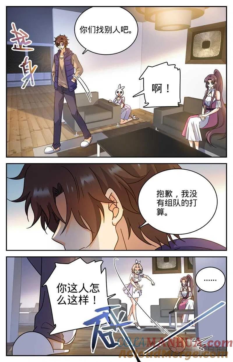 全职法师 第200话 校区考核资格 第7页