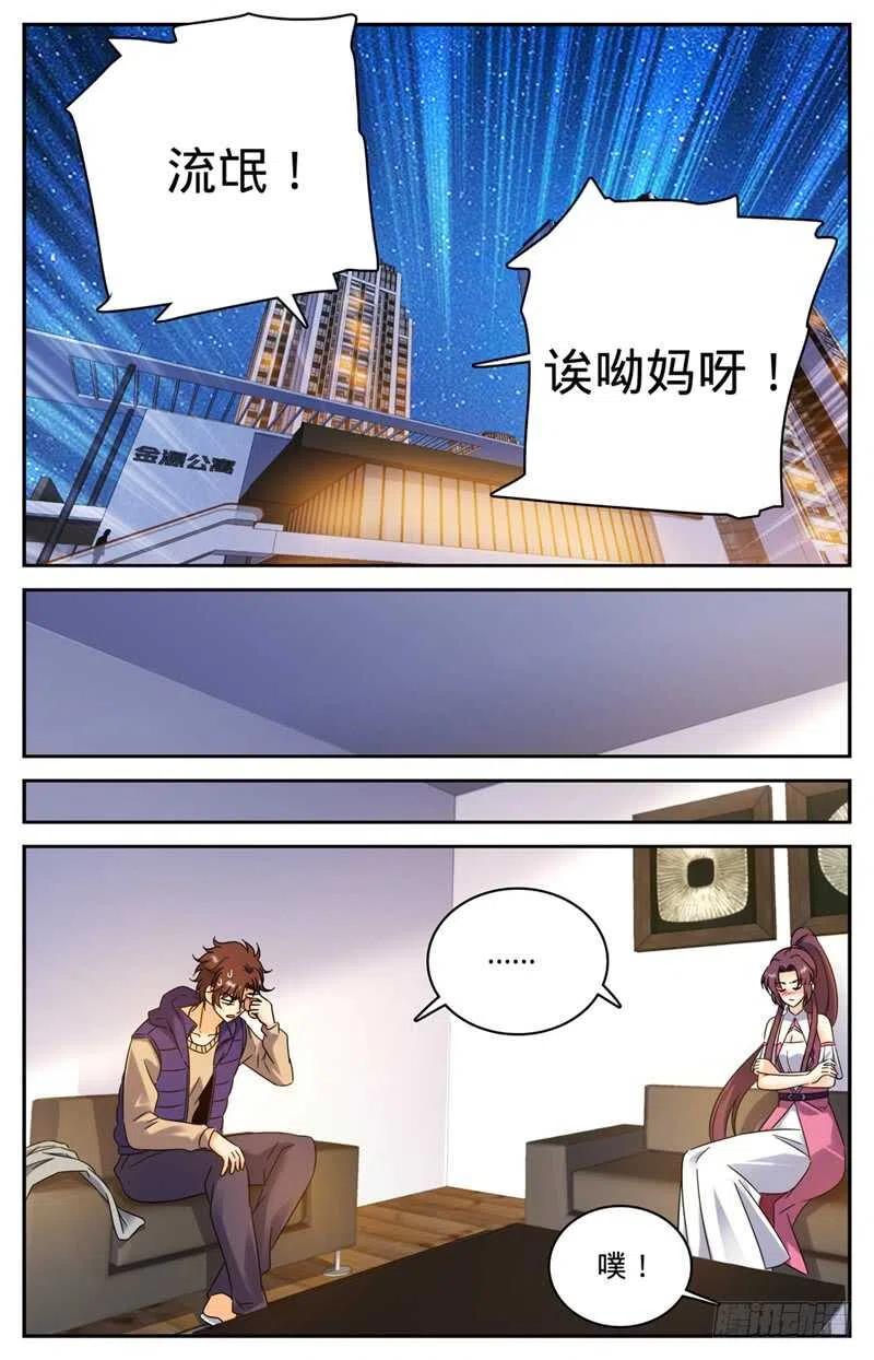 全职法师 第200话 校区考核资格 第2页