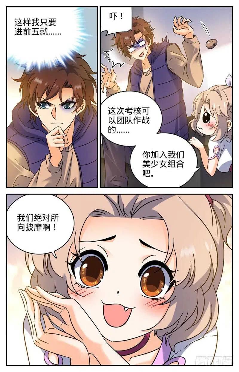 全职法师 第200话 校区考核资格 第6页