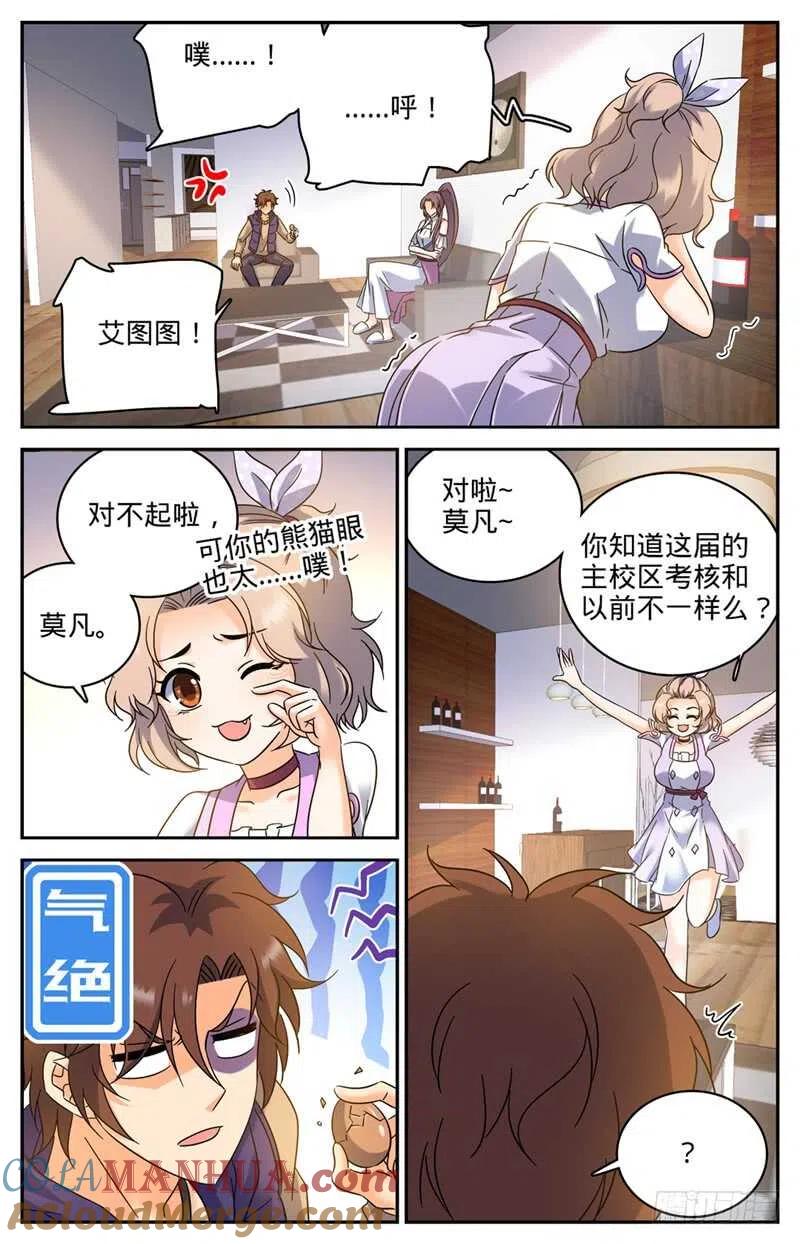 全职法师 第200话 校区考核资格 第3页