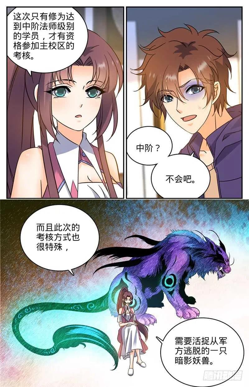 全职法师 第200话 校区考核资格 第4页