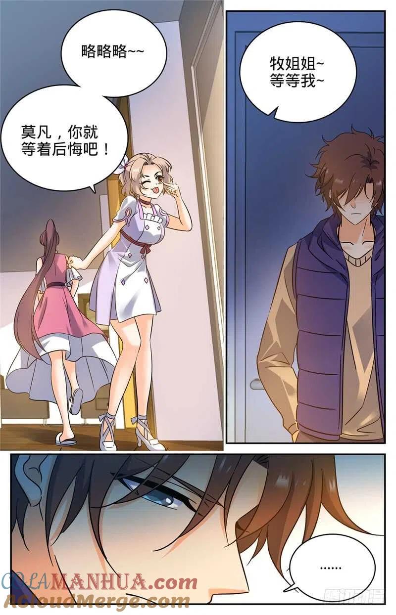 全职法师 第200话 校区考核资格 第11页