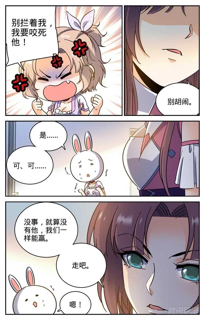 全职法师 第200话 校区考核资格 第10页
