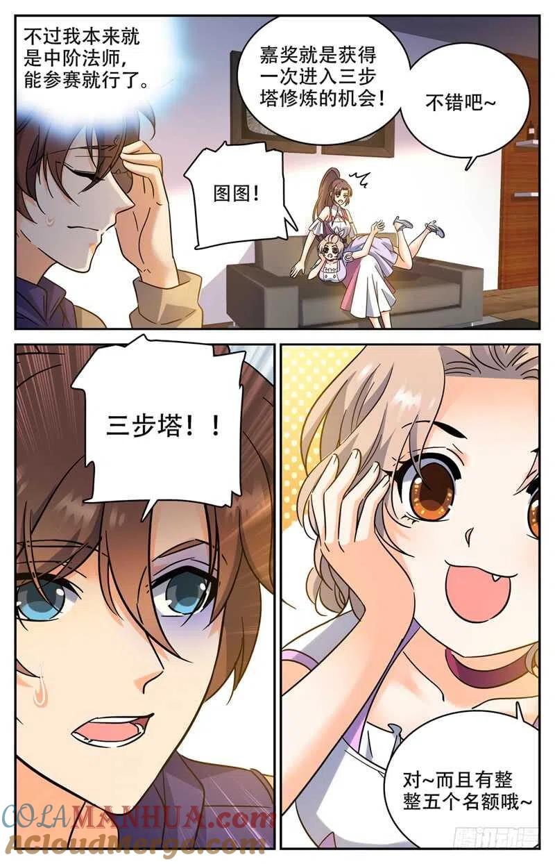 全职法师 第200话 校区考核资格 第5页