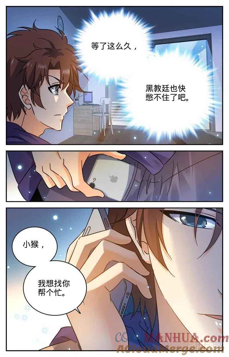 全职法师 第200话 校区考核资格 第13页