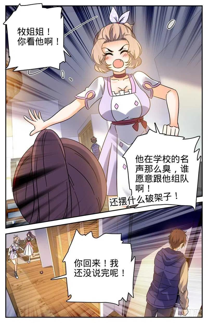 全职法师 第200话 校区考核资格 第8页