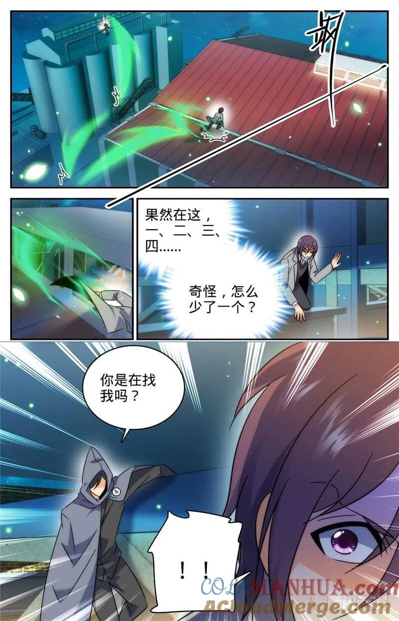 全职法师 第201话 设下陷阱！ 第13页