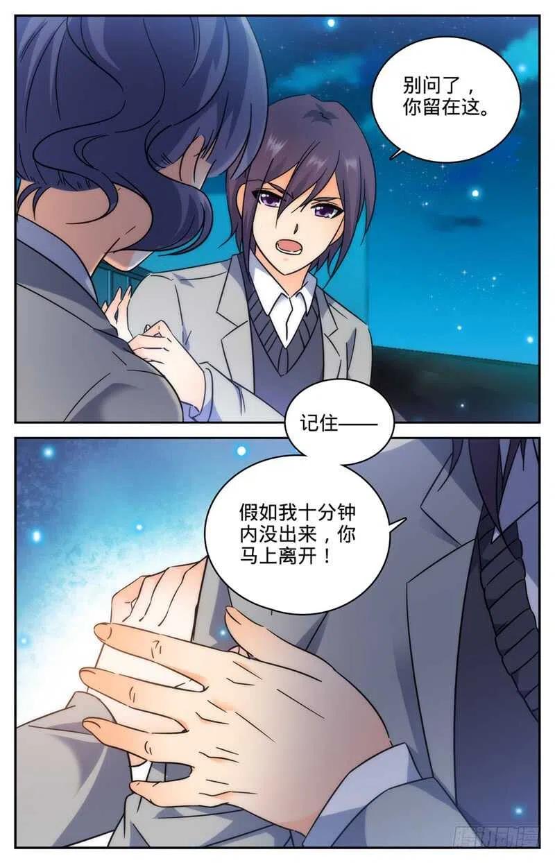 全职法师 第201话 设下陷阱！ 第12页