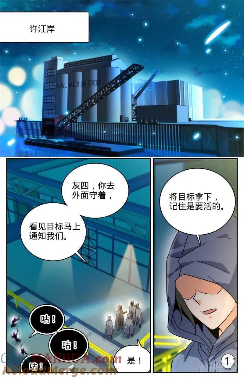 全职法师 第201话 设下陷阱！ 第9页