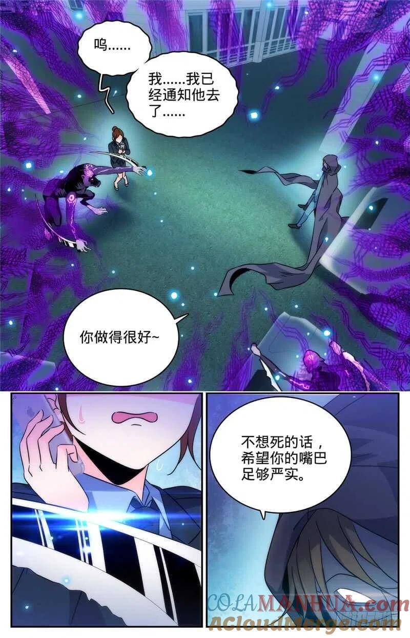 全职法师 第201话 设下陷阱！ 第7页