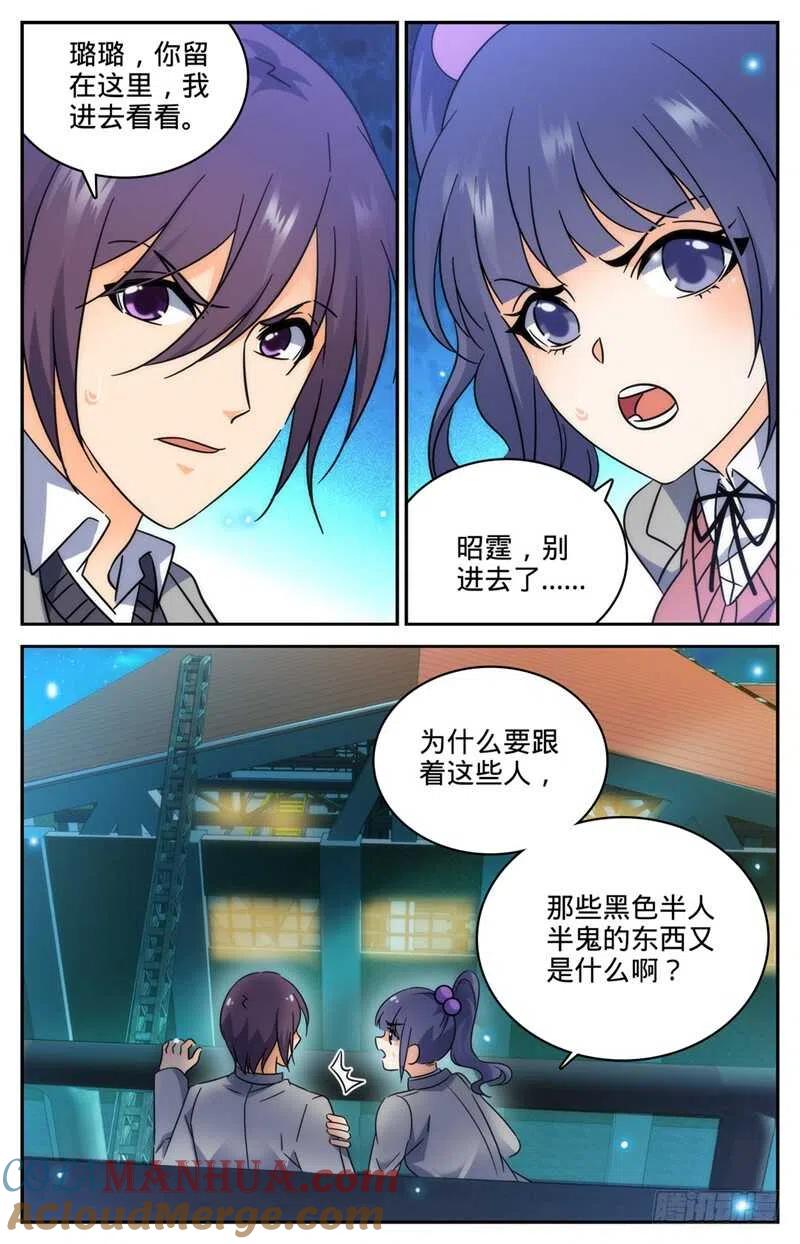 全职法师 第201话 设下陷阱！ 第11页