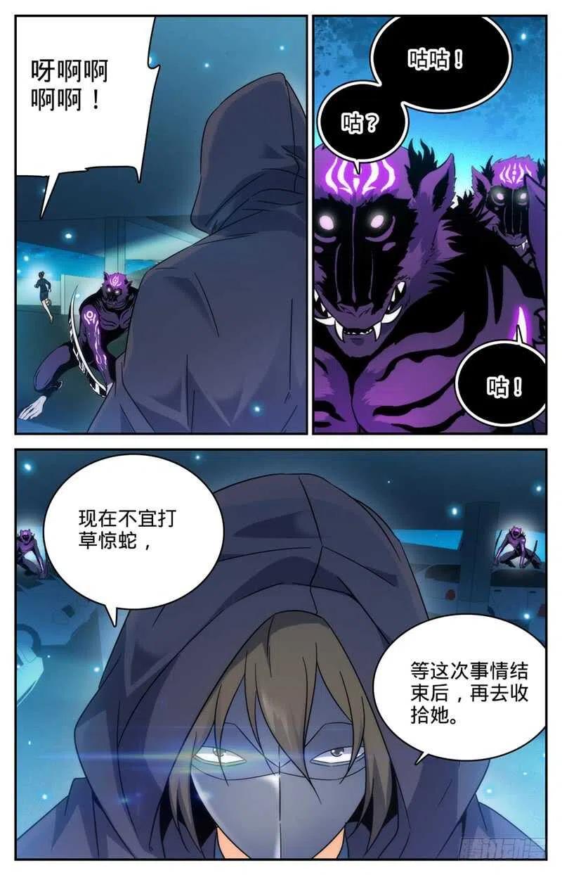 全职法师 第201话 设下陷阱！ 第8页