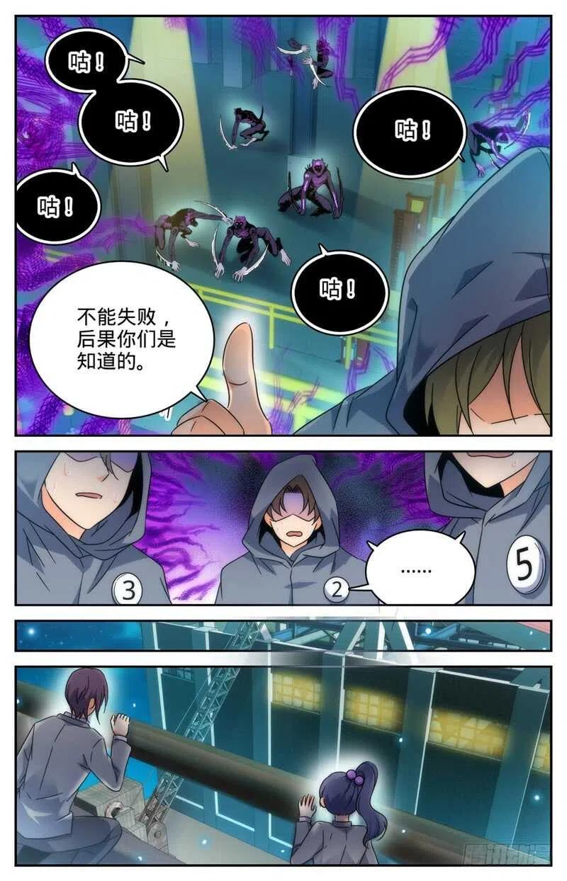 全职法师 第201话 设下陷阱！ 第10页