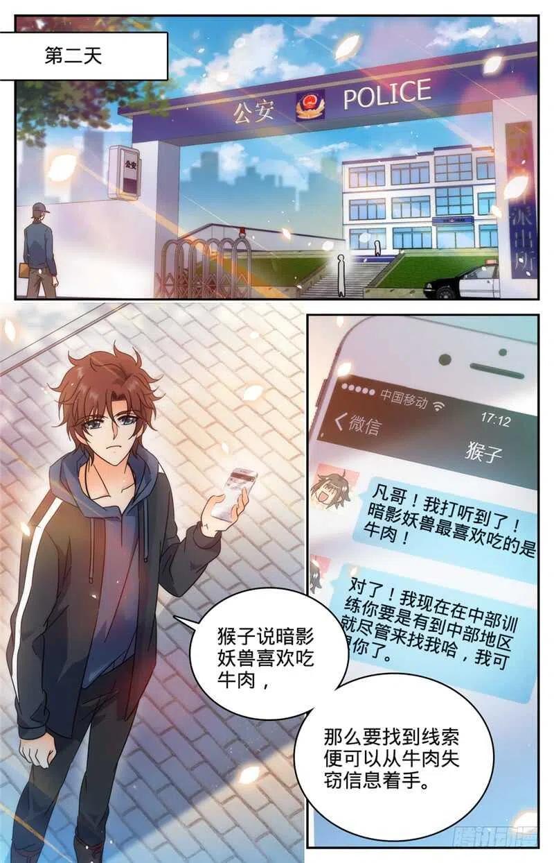全职法师 第201话 设下陷阱！ 第2页