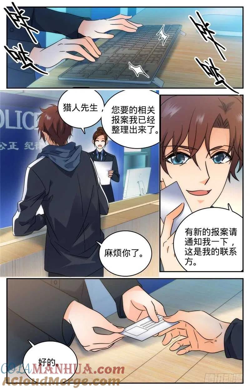 全职法师 第201话 设下陷阱！ 第3页