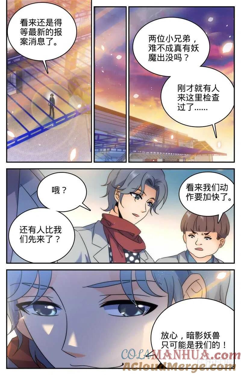 全职法师 第201话 设下陷阱！ 第5页