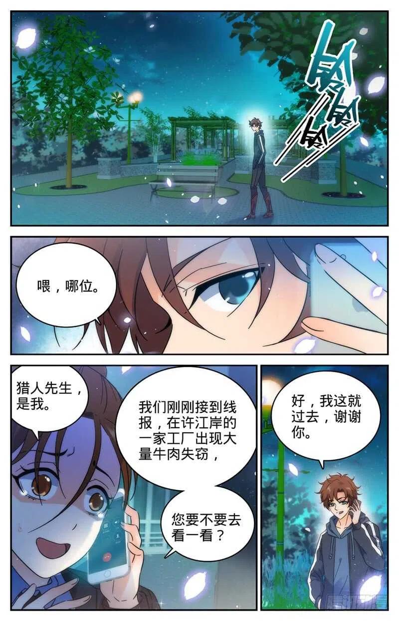 全职法师 第201话 设下陷阱！ 第6页