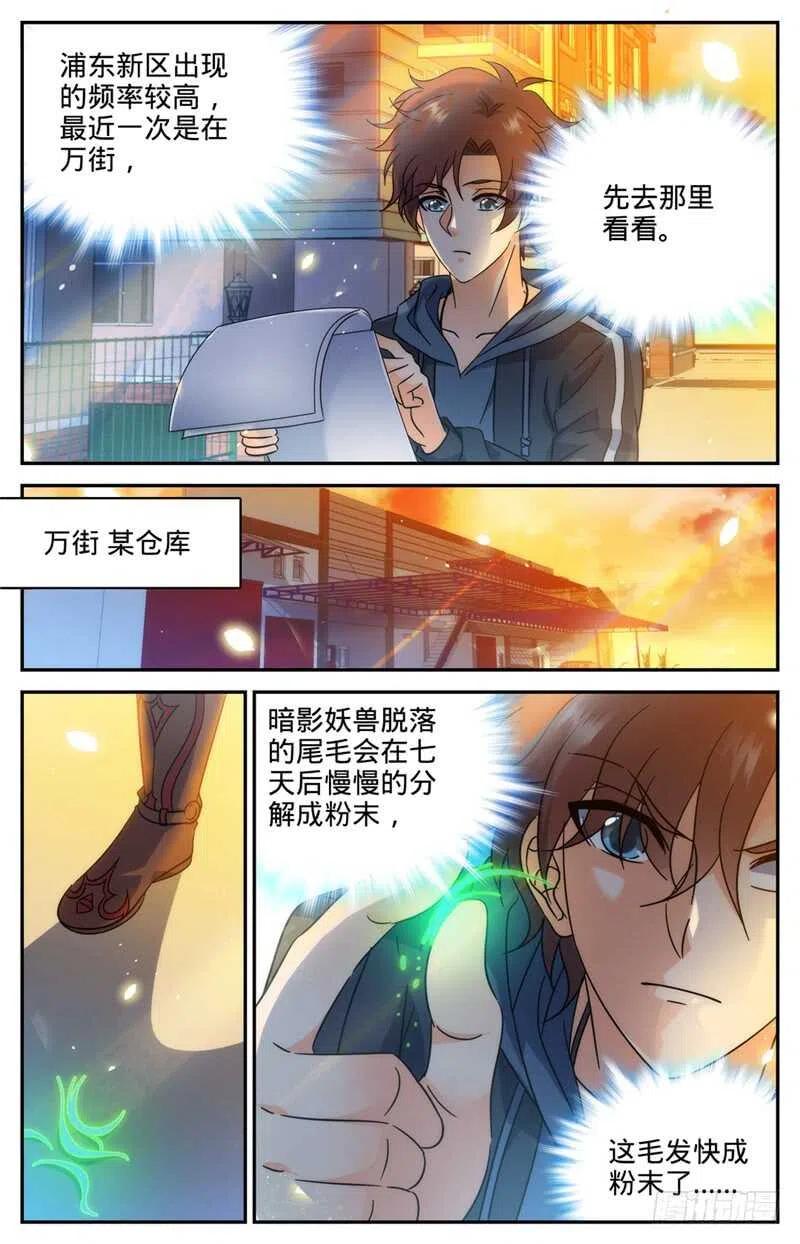 全职法师 第201话 设下陷阱！ 第4页