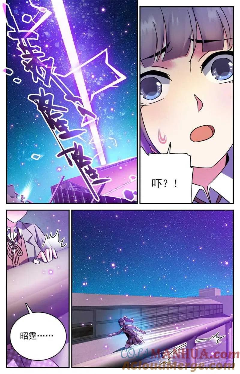 全职法师 第202话 误闯陷阱 第4页