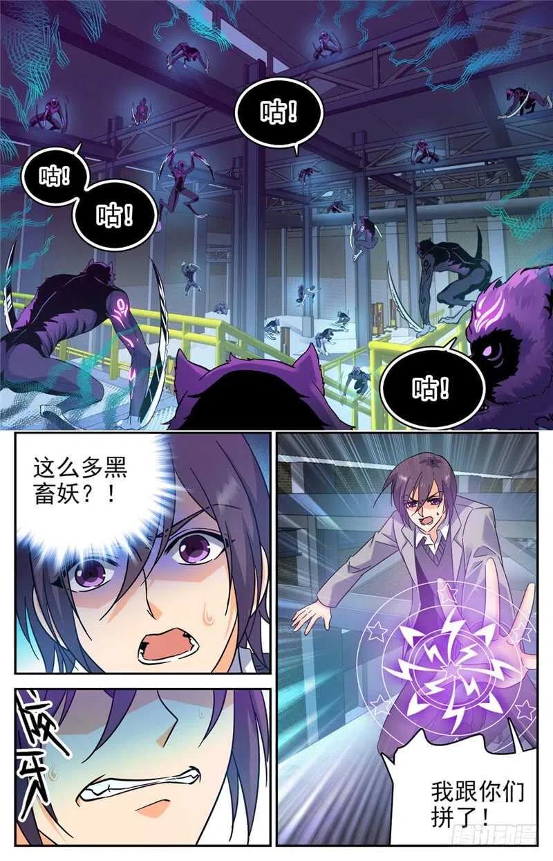 全职法师 第202话 误闯陷阱 第3页