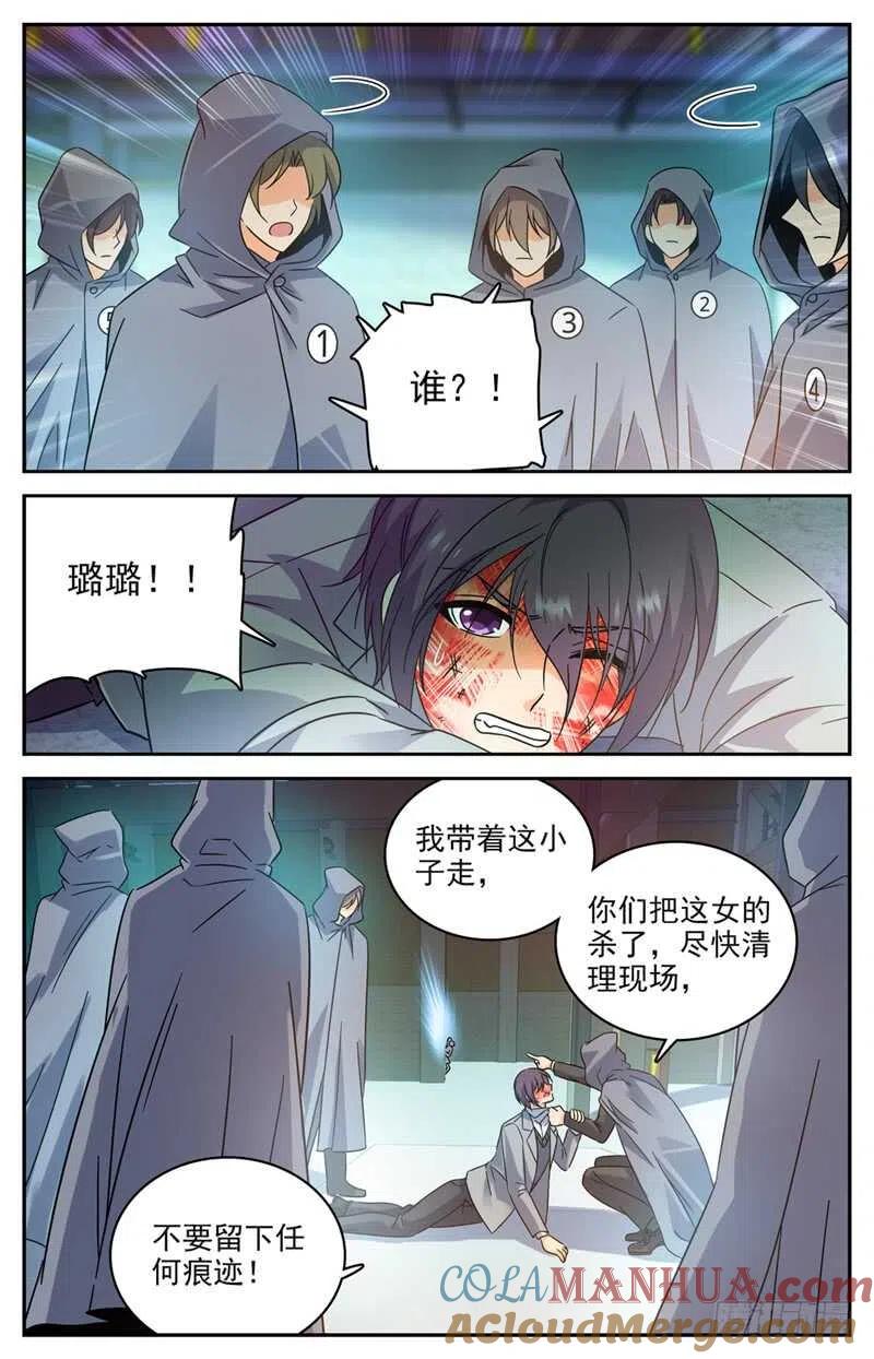 全职法师 第202话 误闯陷阱 第6页