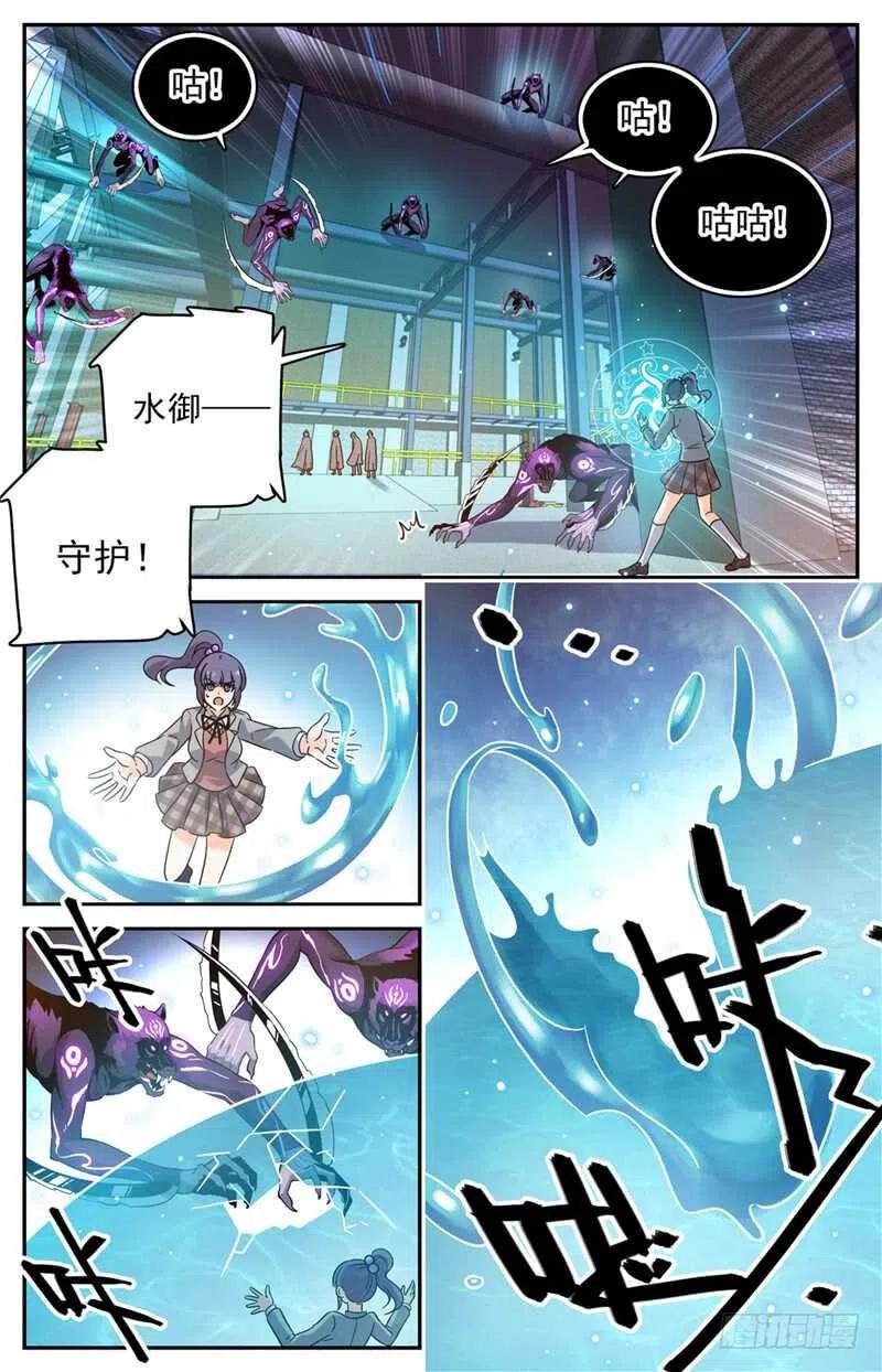 全职法师 第202话 误闯陷阱 第7页