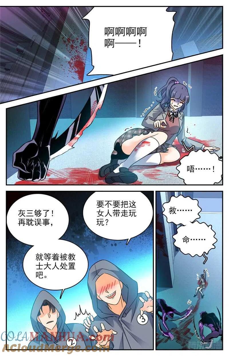 全职法师 第202话 误闯陷阱 第8页