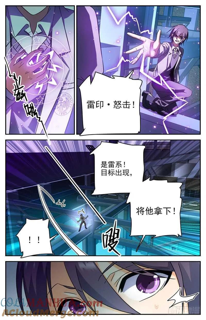 全职法师 第202话 误闯陷阱 第2页