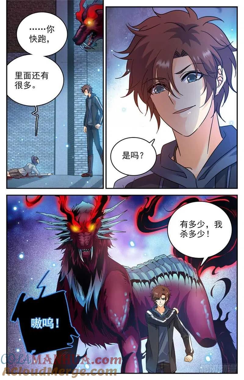 全职法师 第202话 误闯陷阱 第10页
