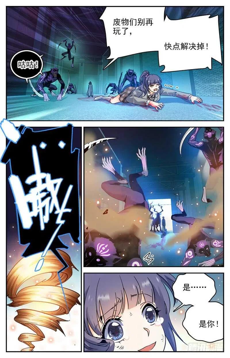 全职法师 第202话 误闯陷阱 第9页